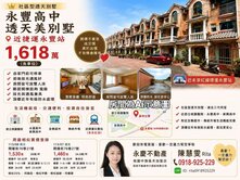 永豐高中透天美別墅~近捷運永豐站