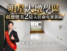 賈治漢🍎明星大墩學區💫低總價2房入住南屯蛋黃區