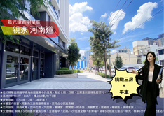 新光遠百明星商圈🎇親家河南道🎇精緻三房+平車
