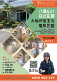 【我是開發】八德G01日式青井澤花園帝王向電梯美墅