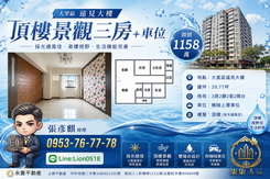 我是承辦專任大里頂樓景觀三房＋車位｜千萬初入手