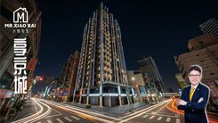 凹子底捷運✅享京城37坪兩房+平車✅18樓景觀