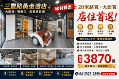 三豐路黃金透店｜大面寬・雙車位・商業首選