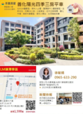 【永義敏娟】善化LM蓮潭學區陽光四季三房平車