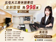 🌷屋主熟｜屋況很好整理過｜大三房直達機上休旅車