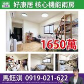 【好康居】安康機能兩房☆住商鈺淇★