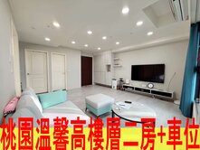華曜大謙溫馨二房+車位
