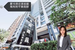 ✨正農十六精華地段｜輕軌市政總裁稀有商辦+平面車位