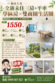 和宜上美靜巷三房+平車｜捷運學區×雙商圈生活圈