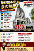 盧麗玲-光華國中★文化翡翠★面樹海豪邸正四房平車