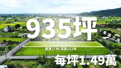 農地|受惠東西快速道路三星足坪