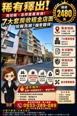 盧麗玲-捷運站口七大套房收租金店面