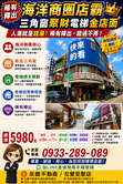 盧麗玲-海洋商圈★三角窗・聚財之勢★電梯透天店面