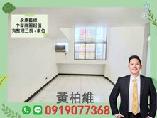 永義柏維｜永康藍線｜中華商圈超值有整理三房+車位