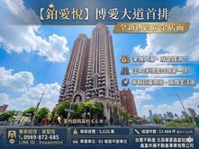 博愛大道首排【鉑愛悅】 全新面寬店面