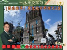 冠軍團隊潘安推薦🏆北市科未來潛力~國泰雍萃3房