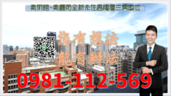 美術館~美廳苑全新未住高樓層三房車位