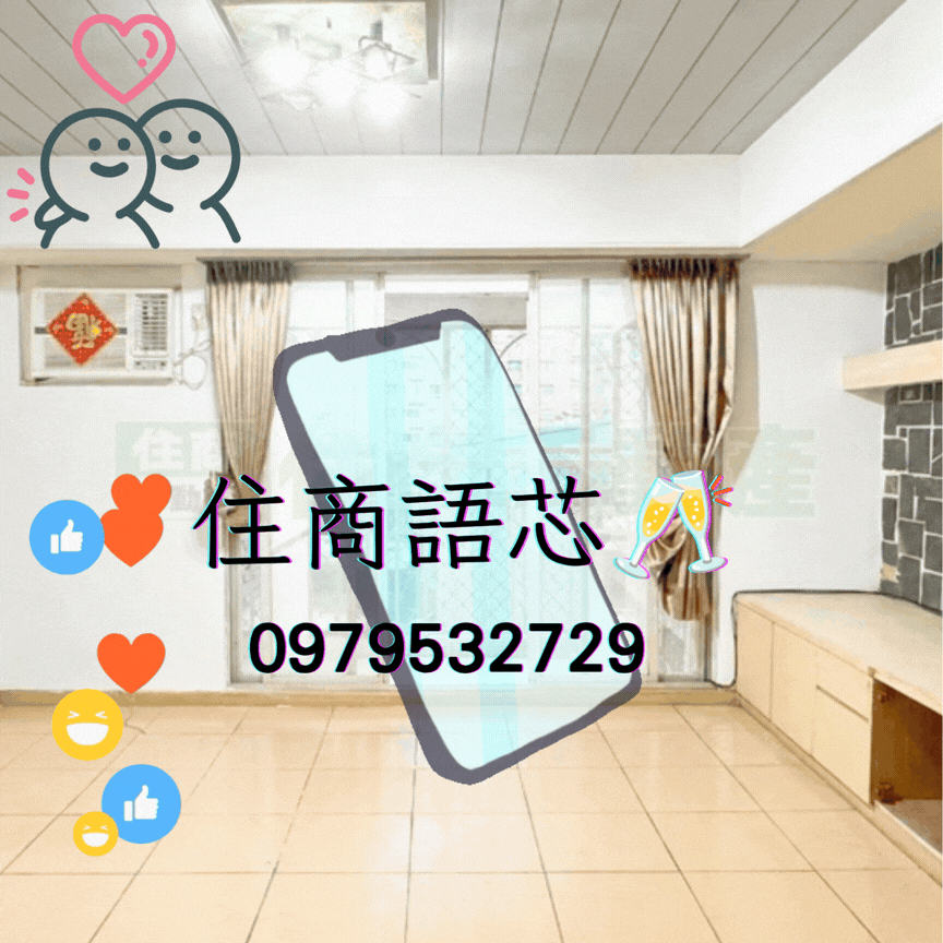 🤝住商找語芯❤️獨家福和一橋北市好宅