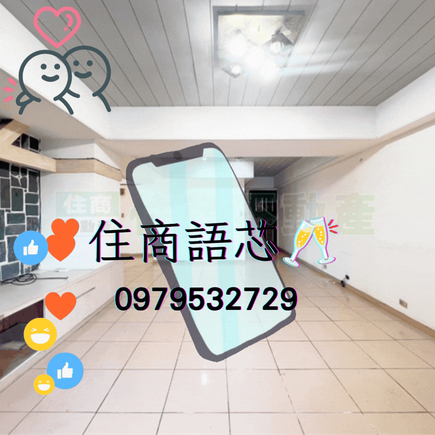 🤝住商找語芯❤️獨家福和一橋北市好宅