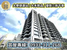 大寮鳳山捷運生活圈｜3房平車｜優質大樓