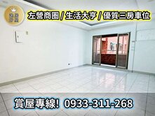 中高樓層景觀三房平車｜陽台進出・全新整理即可入住