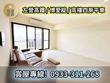 高鐵站前博愛路｜城揚建設4房平車｜高樓採光佳