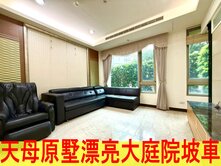 天母原墅-綠意大庭院坡平車位