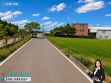 富岡農地+建地(雙面臨路)富民路