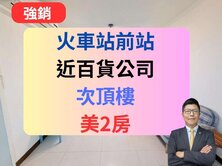 璞麗2房｜桃園火車站前核心商圈｜衛浴開窗