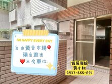 自由黃昏市場❤️三房車位❤️陽台進出❤️屋況好