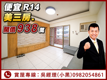 便宜.收租R14.瑞豐.巨蛋商圈.漂亮大三房