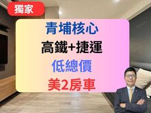 青埔站前高鐵+捷運✅景觀低總價2房車🔥國家大院