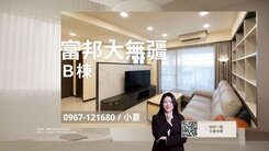 大東藝術中心｜富邦大無疆Ｂ棟｜溪畔景觀平車