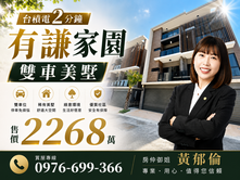 有謙家園綠景戶｜全新四房+一樓雙車庫