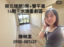 14期水湳重劃❤️舜元境朗🌈3房+雙平車🚗🚗