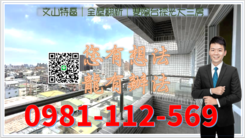文山特區｜全屋翻新｜雙陽台採光大三房