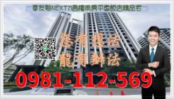 華友聯NEXT21高樓兩房平車飯店精品宅