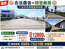 合法農舍加機械特登廠房