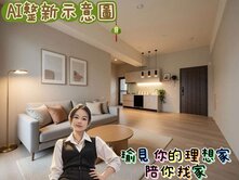 ✨森晴5-低總價新豐正市區3房平車(B)