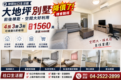 🔥降價🔥社口生活圈4房孝親別墅｜｜1560萬