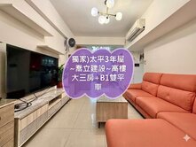 獨家)近大里3年屋~喬立建設高樓大三房+B1雙平車