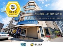 🏪鳳山赤山商圈｜稀有三角窗｜大空間輕屋齡透天店面