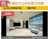 💢降價💢新埔近竹北旺財透天別墅前院雙車位💢