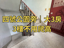 四號公園黃金3樓