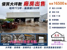 烏日溪南大地坪大面寬/挑高/附7部天車/特登廠房