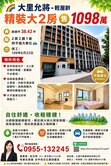 大里溫馨2房+大平面車位🎉福砌價1098萬  