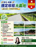 🌈和美✨太陽能光電設施💰穩定收租💰8分大農地