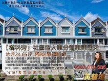 【橋科旁】社區型人車分道車庫透天