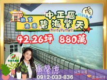 【碧海擎天】高樓景觀三房+車位🏠有巢城上城黃馨億