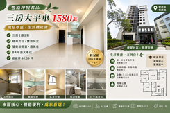 ✨明星學區宅｜悅君品坤三房平車｜近商圈｜1580萬